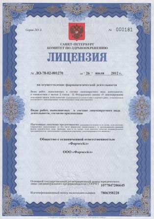 Лицензия на осуществление фармацевтической деятельности в Смирных